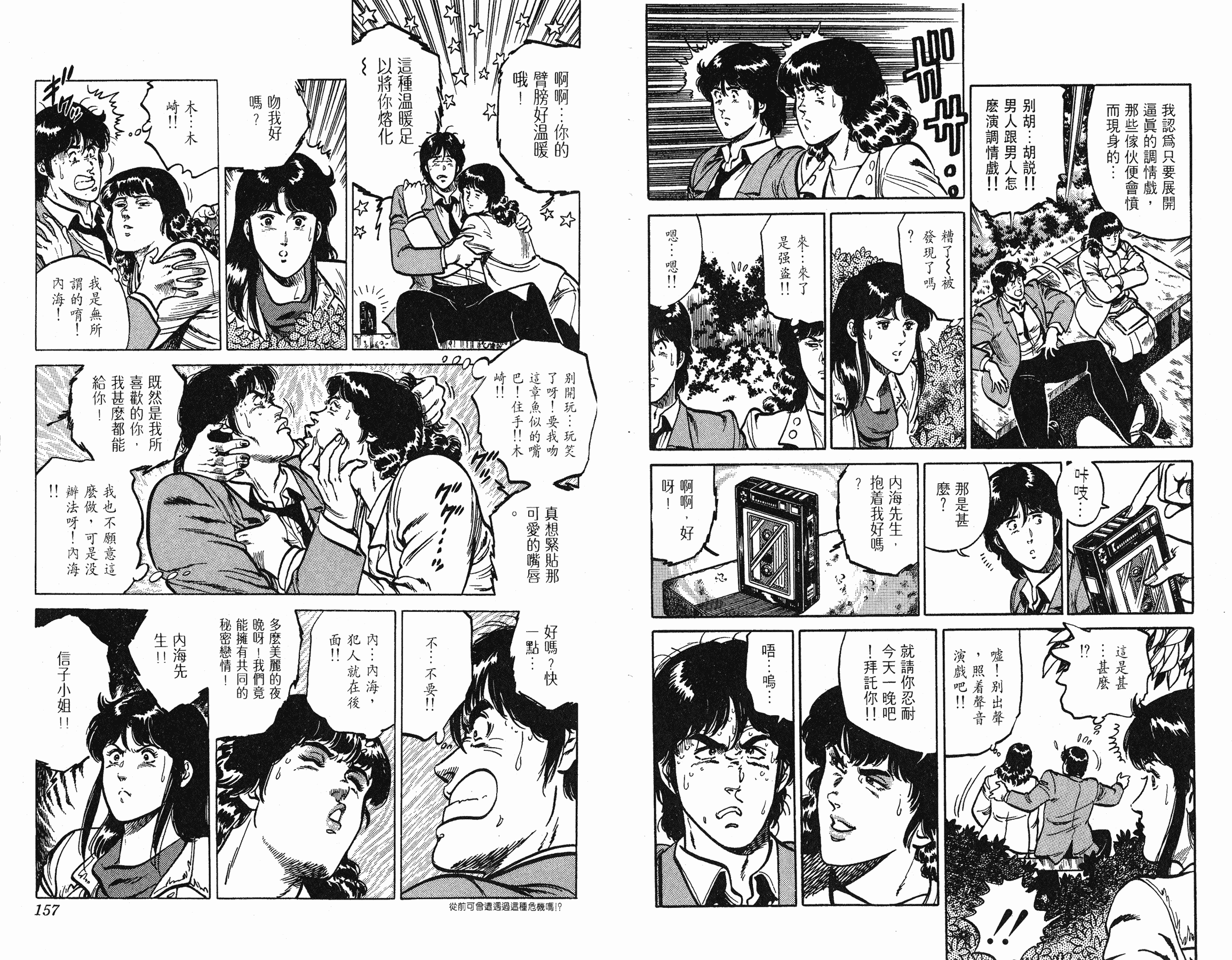 [貓之眼CAT'S.EYE][北條司][玉皇朝][C.C]Vol.1478